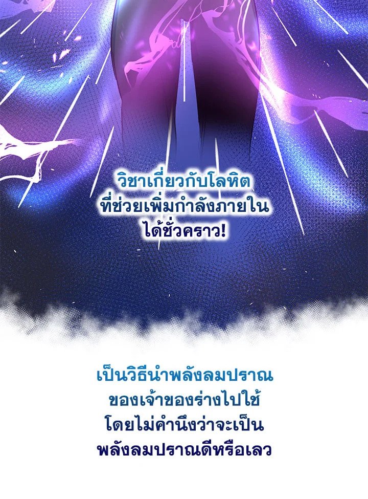 Path of the Shaman ตอนที่ 31 116