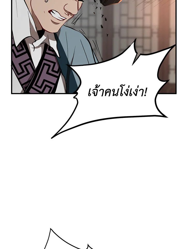 Path of the Shaman ตอนที่ 32 6