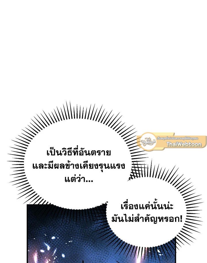 Path of the Shaman ตอนที่ 31 117