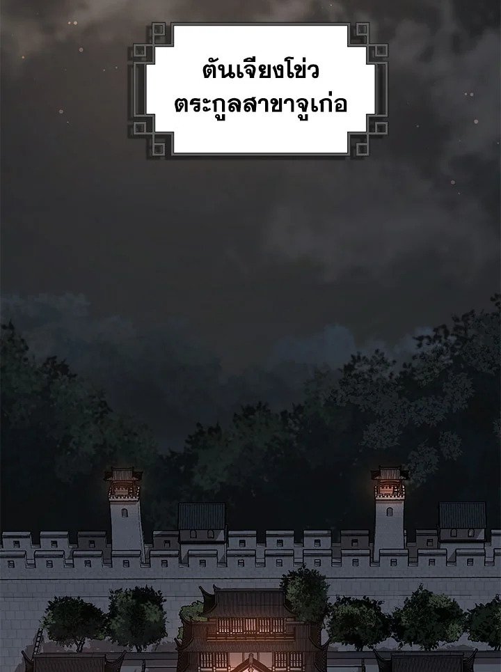 Path of the Shaman ตอนที่ 32 3