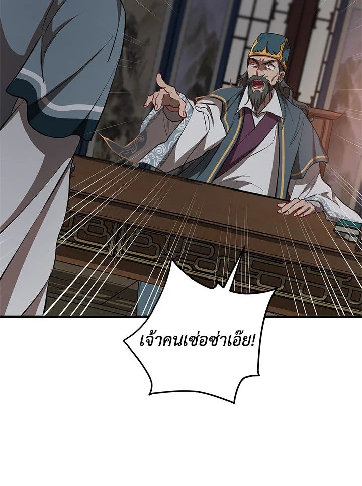 Path of the Shaman ตอนที่ 32 8