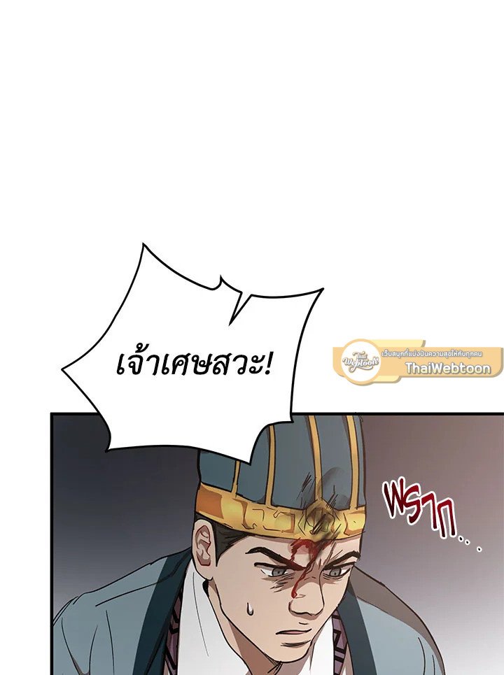 Path of the Shaman ตอนที่ 32 9