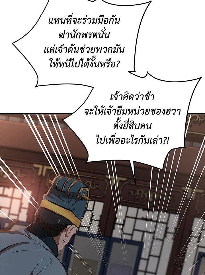 Path of the Shaman ตอนที่ 32 7