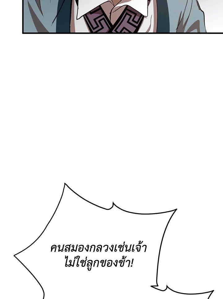 Path of the Shaman ตอนที่ 32 10