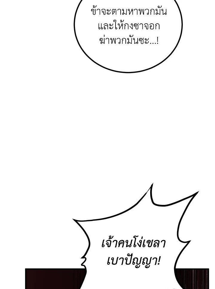 Path of the Shaman ตอนที่ 32 14