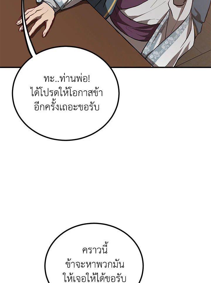 Path of the Shaman ตอนที่ 32 12