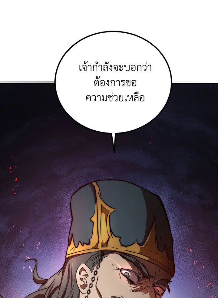 Path of the Shaman ตอนที่ 32 18
