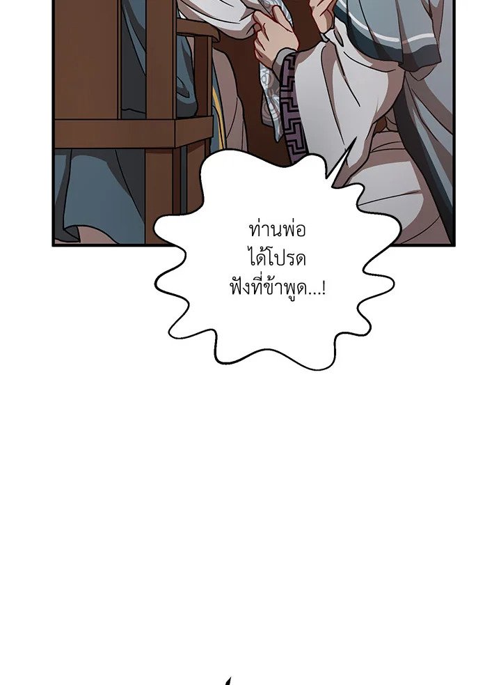 Path of the Shaman ตอนที่ 32 23