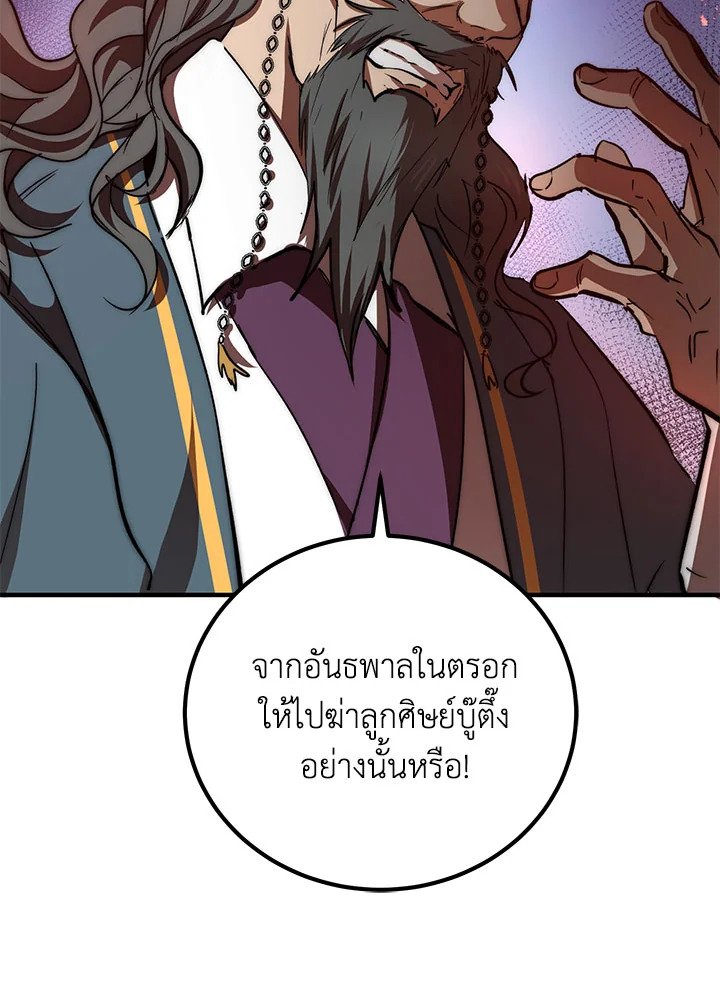Path of the Shaman ตอนที่ 32 19