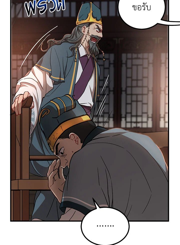 Path of the Shaman ตอนที่ 32 26