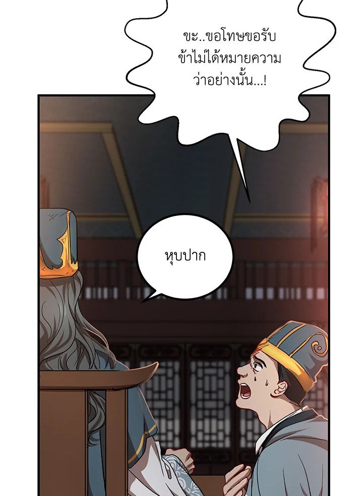 Path of the Shaman ตอนที่ 32 22