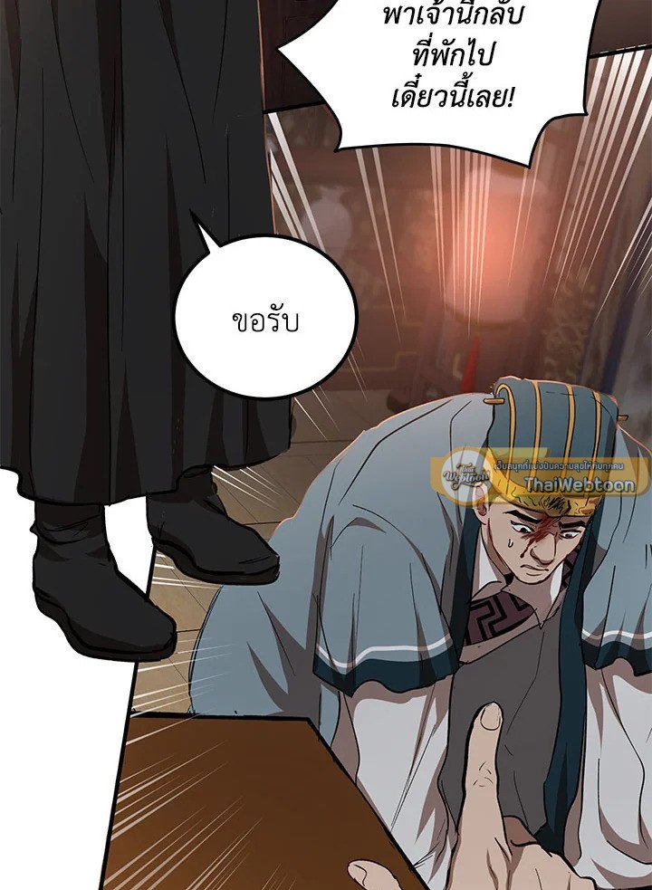 Path of the Shaman ตอนที่ 32 29