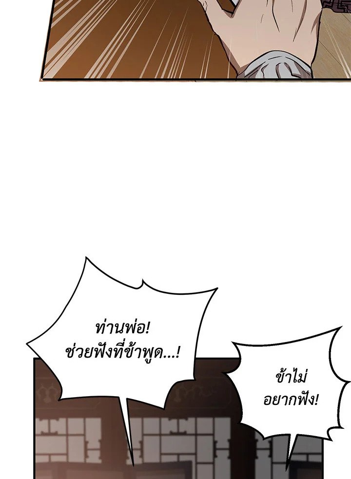 Path of the Shaman ตอนที่ 32 30