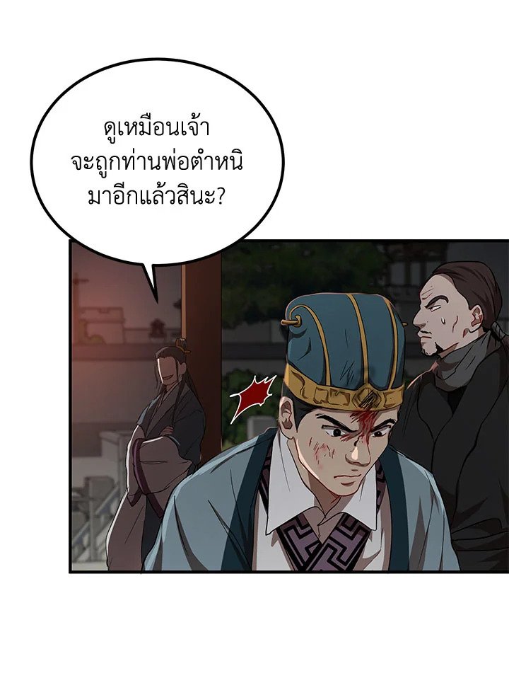 Path of the Shaman ตอนที่ 32 46