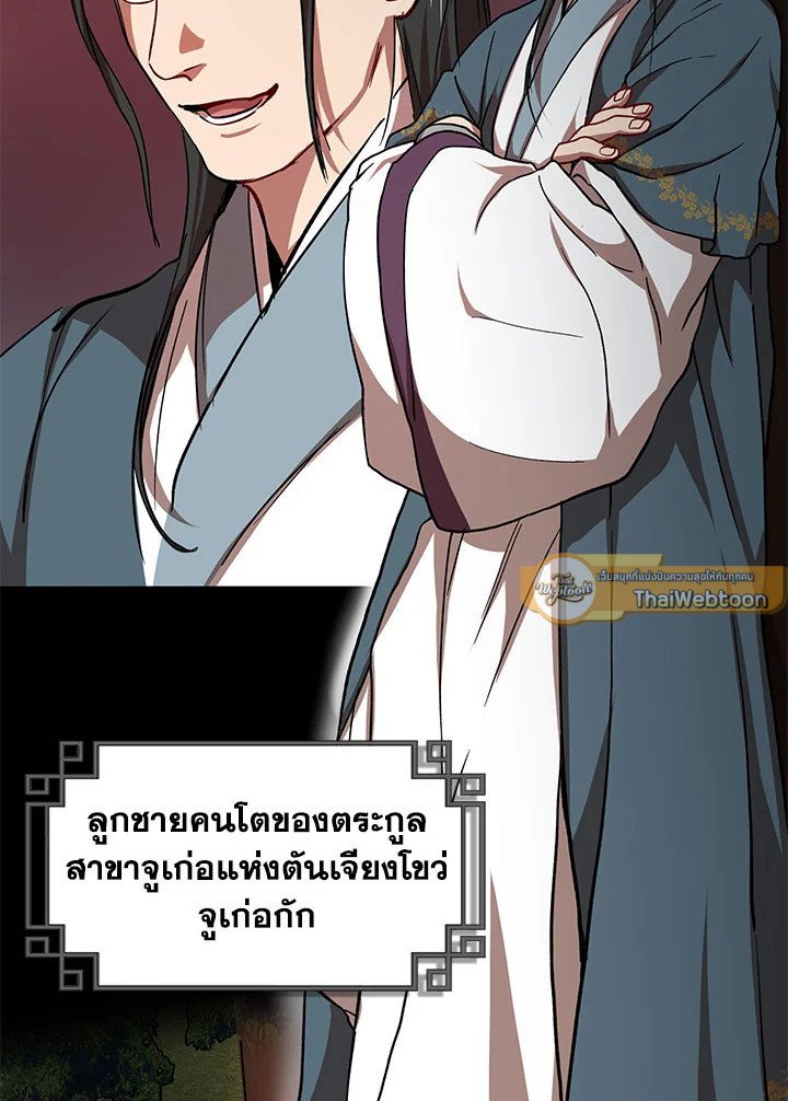Path of the Shaman ตอนที่ 32 49