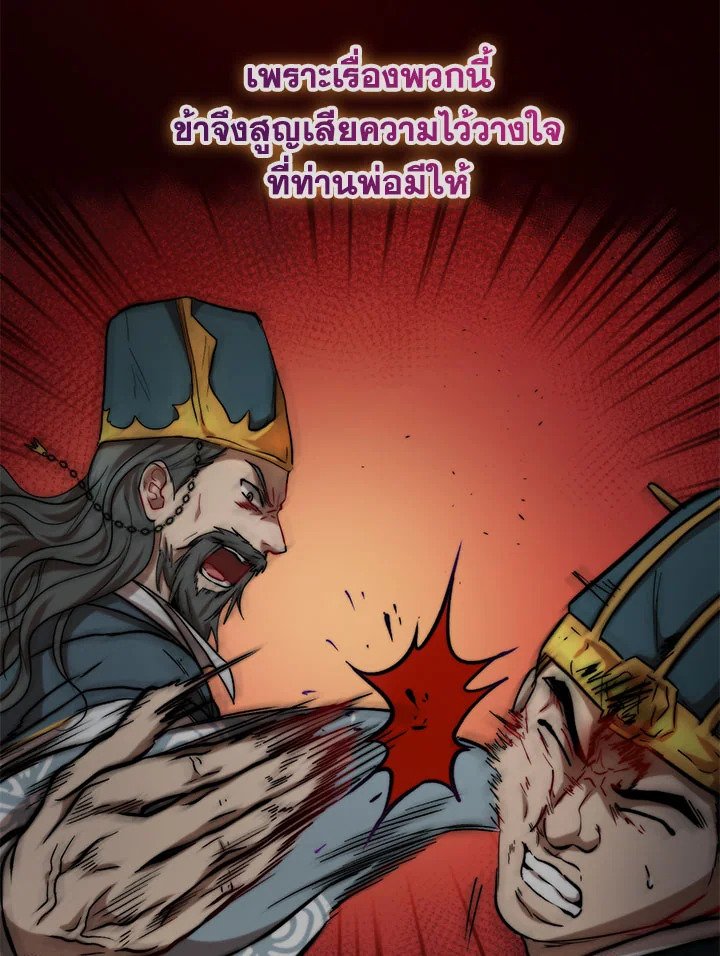 Path of the Shaman ตอนที่ 32 42