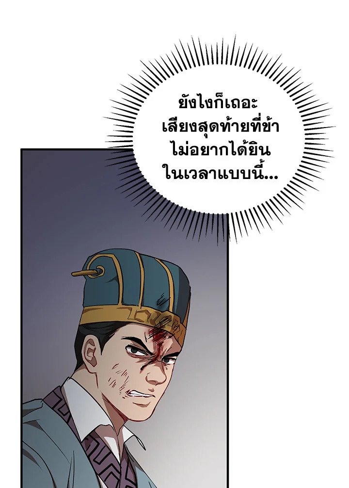 Path of the Shaman ตอนที่ 32 47