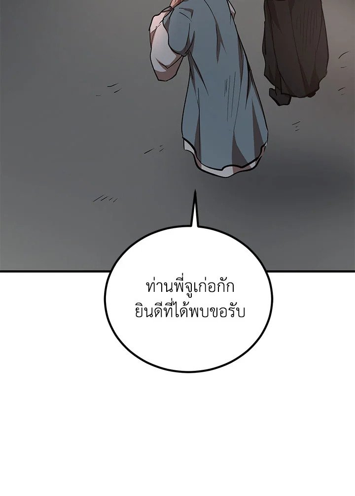 Path of the Shaman ตอนที่ 32 51