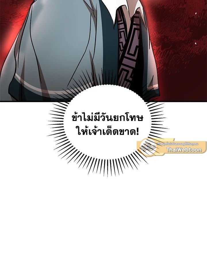 Path of the Shaman ตอนที่ 32 45