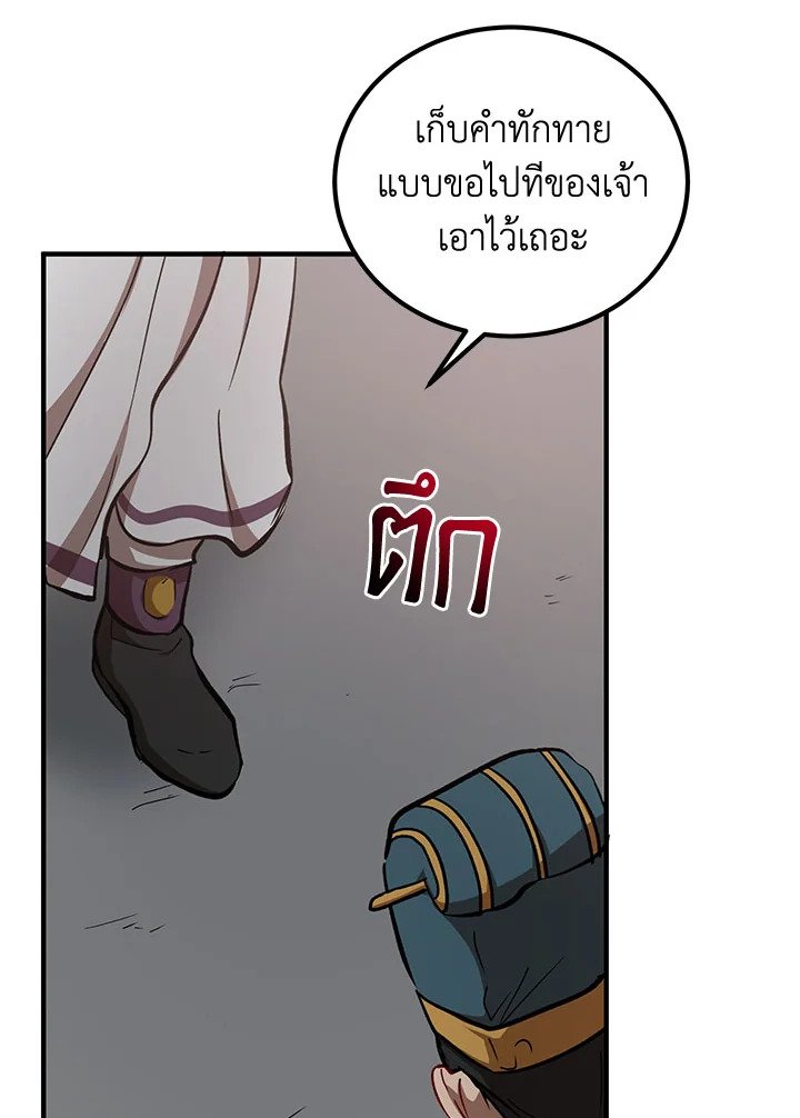 Path of the Shaman ตอนที่ 32 52
