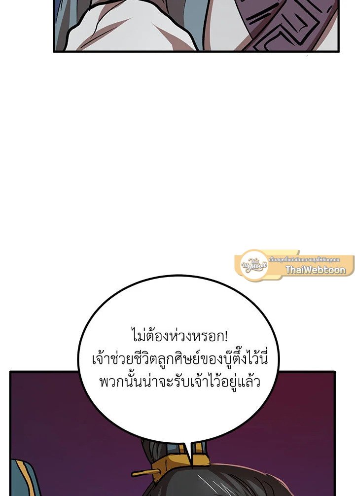 Path of the Shaman ตอนที่ 32 57