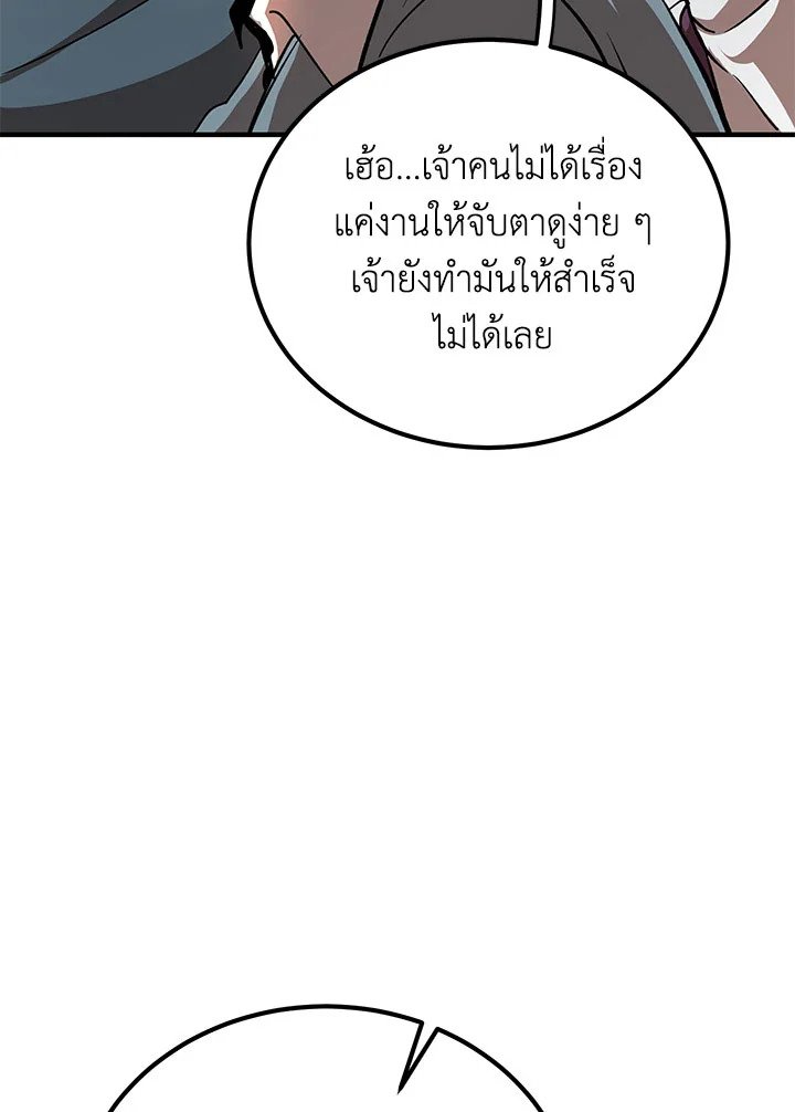 Path of the Shaman ตอนที่ 32 55