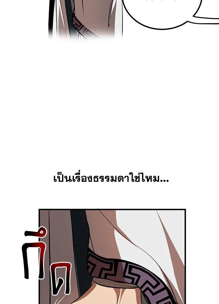 Path of the Shaman ตอนที่ 32 62