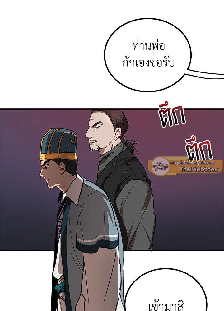 Path of the Shaman ตอนที่ 32 61