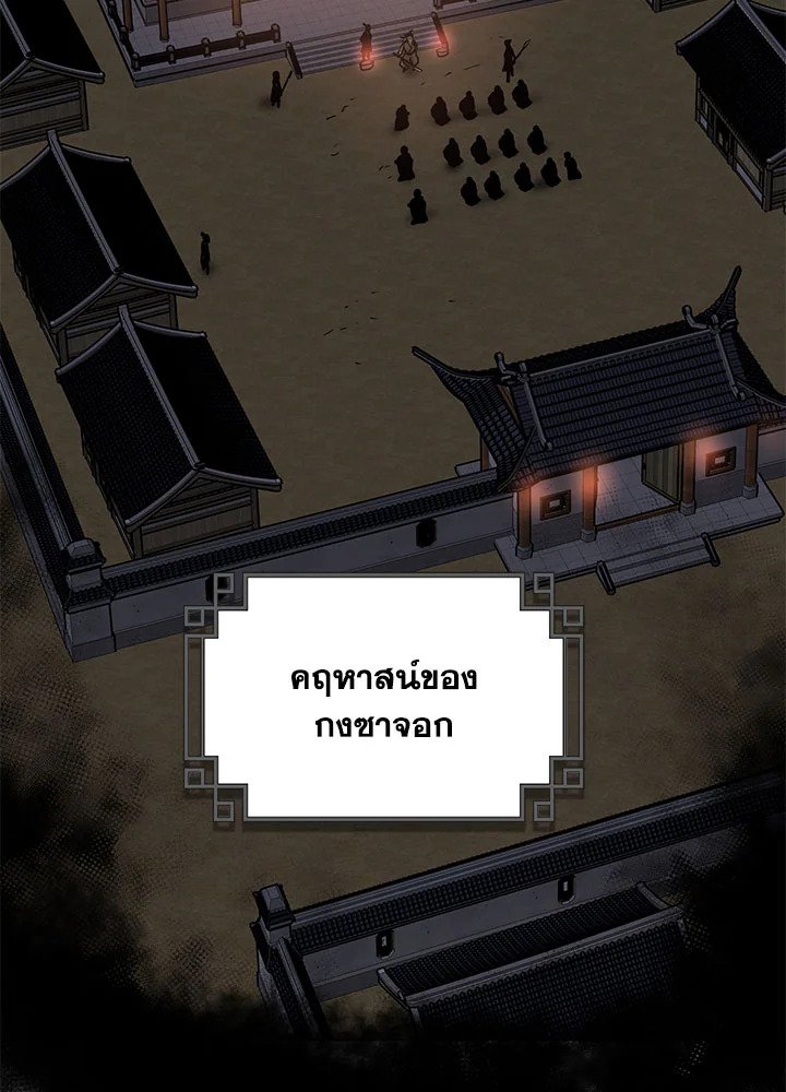 Path of the Shaman ตอนที่ 32 70