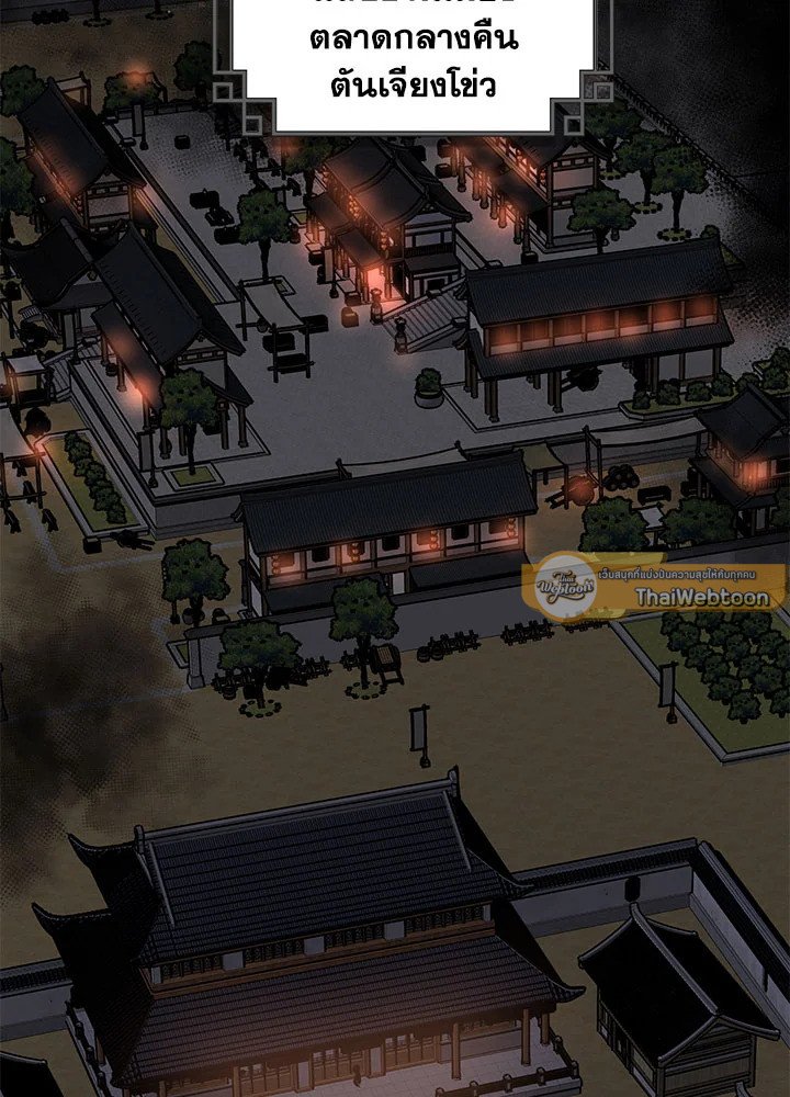 Path of the Shaman ตอนที่ 32 69