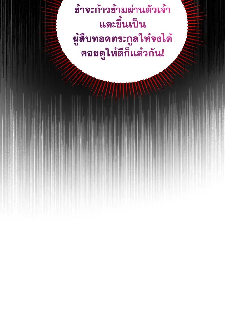 Path of the Shaman ตอนที่ 32 67