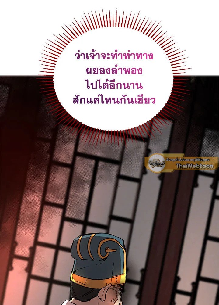 Path of the Shaman ตอนที่ 32 65