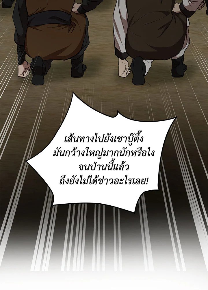 Path of the Shaman ตอนที่ 32 74