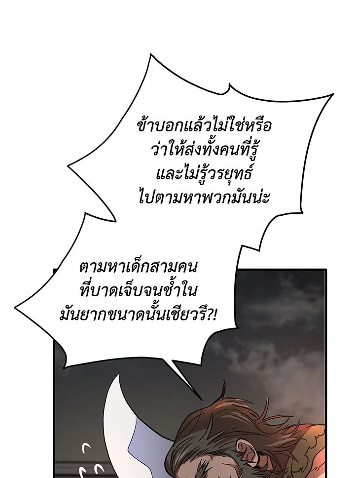 Path of the Shaman ตอนที่ 32 78