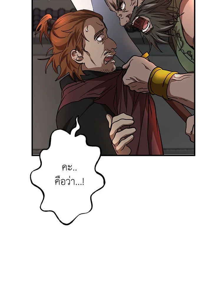 Path of the Shaman ตอนที่ 32 79
