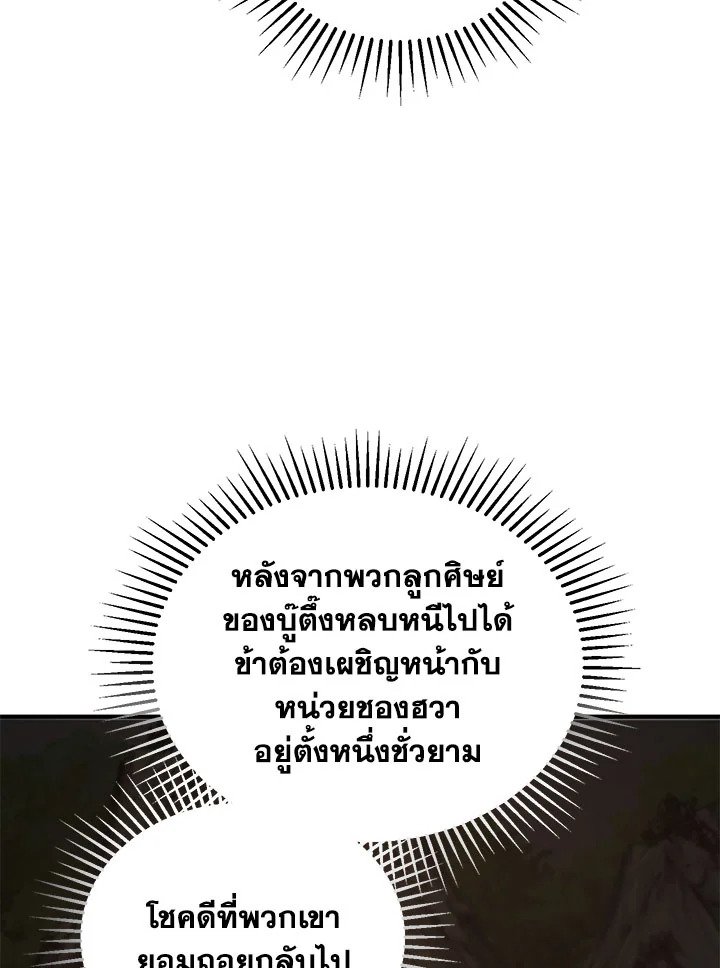 Path of the Shaman ตอนที่ 32 86