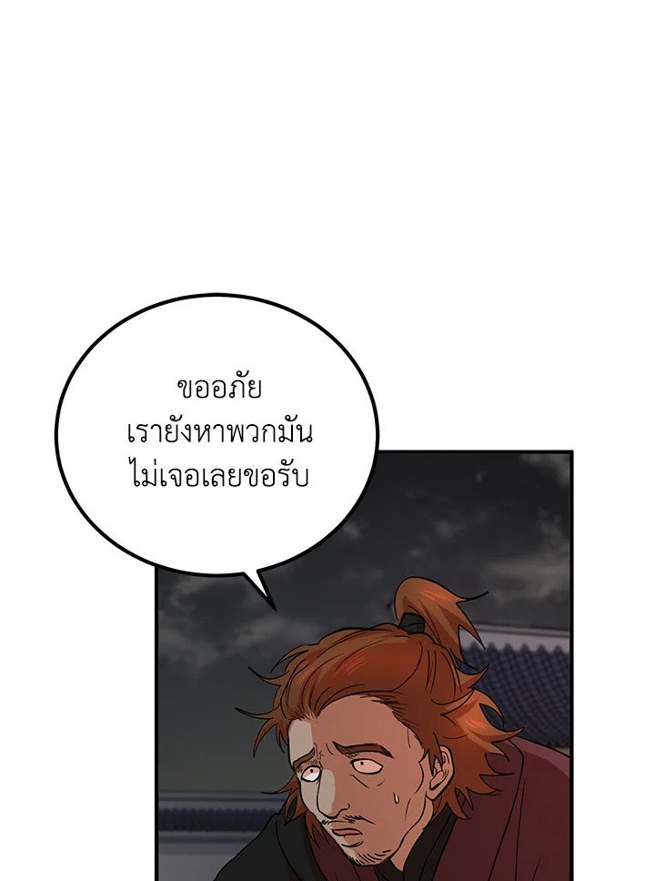 Path of the Shaman ตอนที่ 32 75