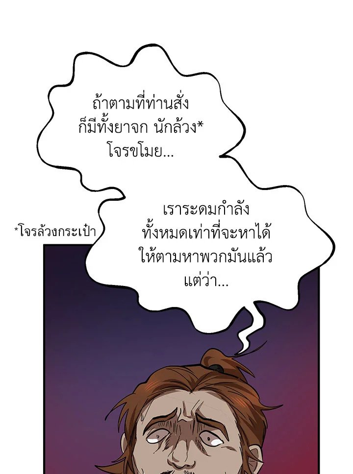Path of the Shaman ตอนที่ 32 80