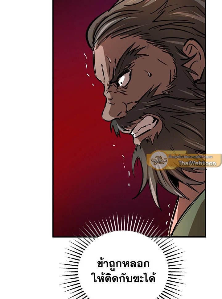 Path of the Shaman ตอนที่ 32 85