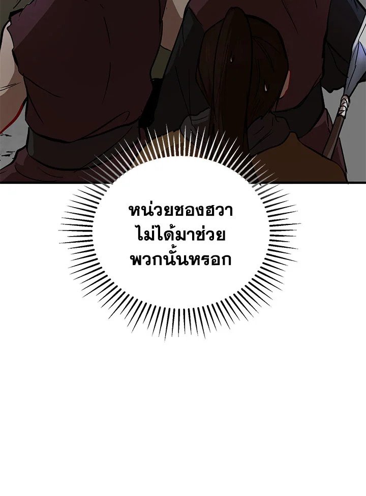 Path of the Shaman ตอนที่ 32 88
