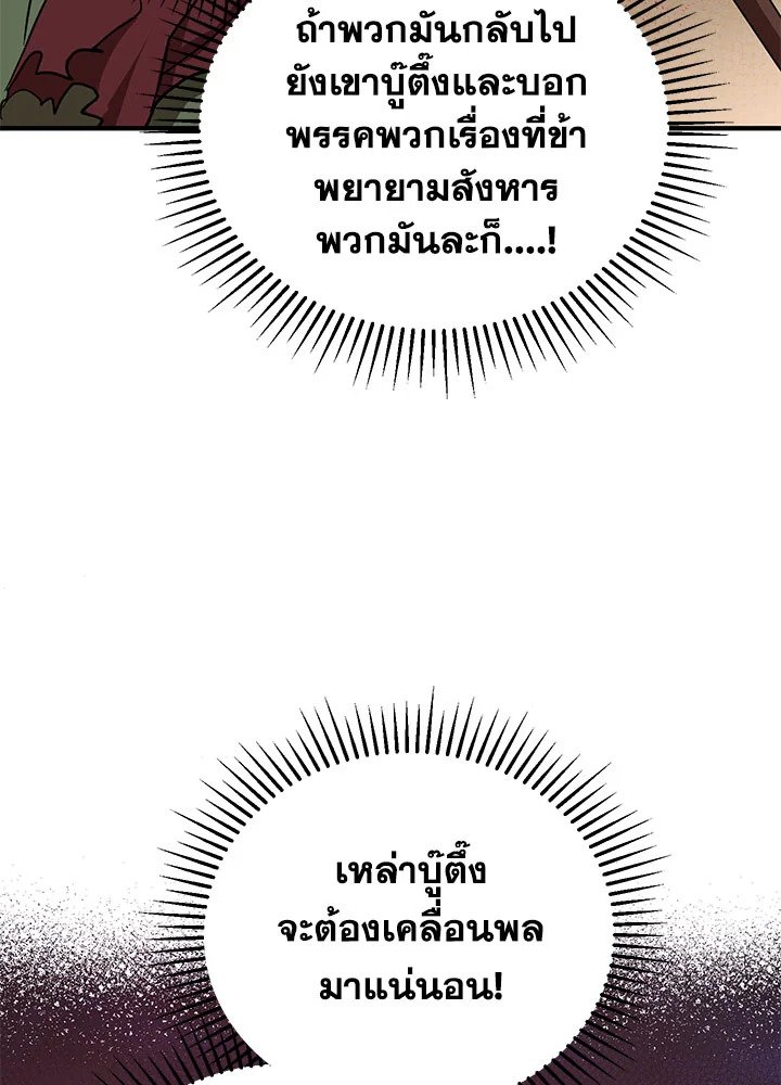 Path of the Shaman ตอนที่ 32 91
