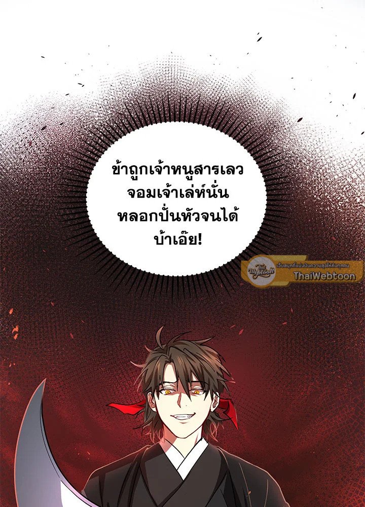Path of the Shaman ตอนที่ 32 89
