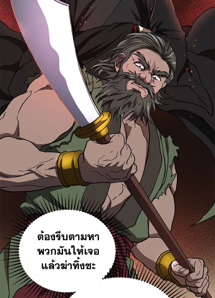 Path of the Shaman ตอนที่ 32 90