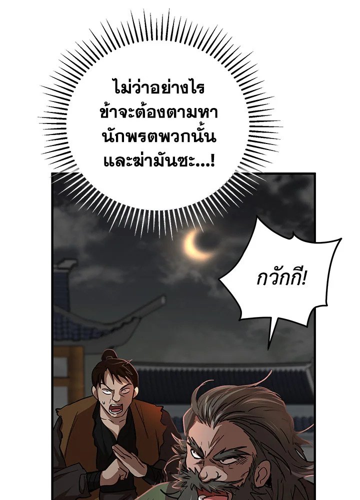 Path of the Shaman ตอนที่ 32 96