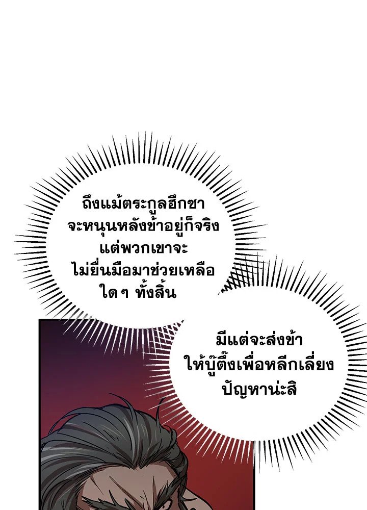 Path of the Shaman ตอนที่ 32 94