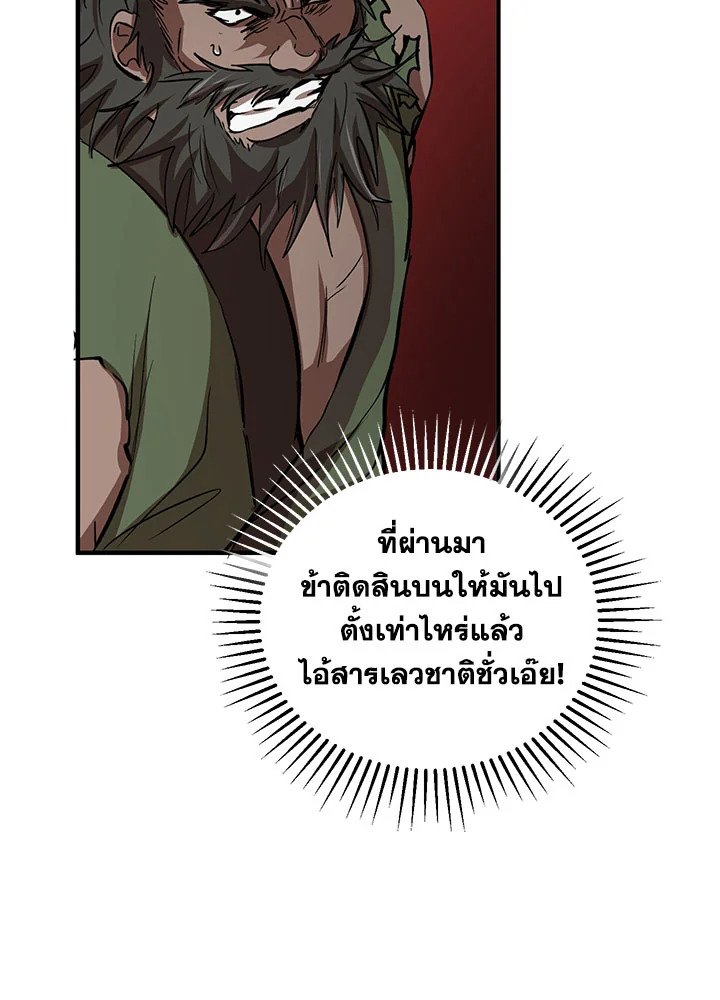 Path of the Shaman ตอนที่ 32 95