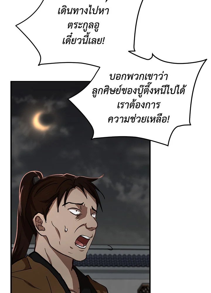 Path of the Shaman ตอนที่ 32 98