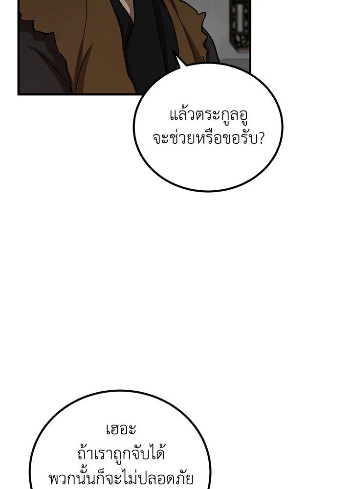 Path of the Shaman ตอนที่ 32 99
