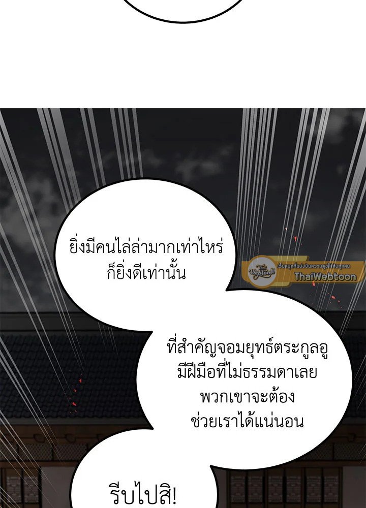 Path of the Shaman ตอนที่ 32 101