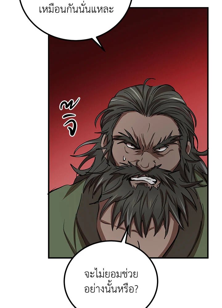 Path of the Shaman ตอนที่ 32 100